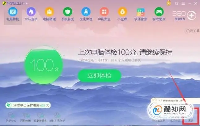 创科数据安全卫士